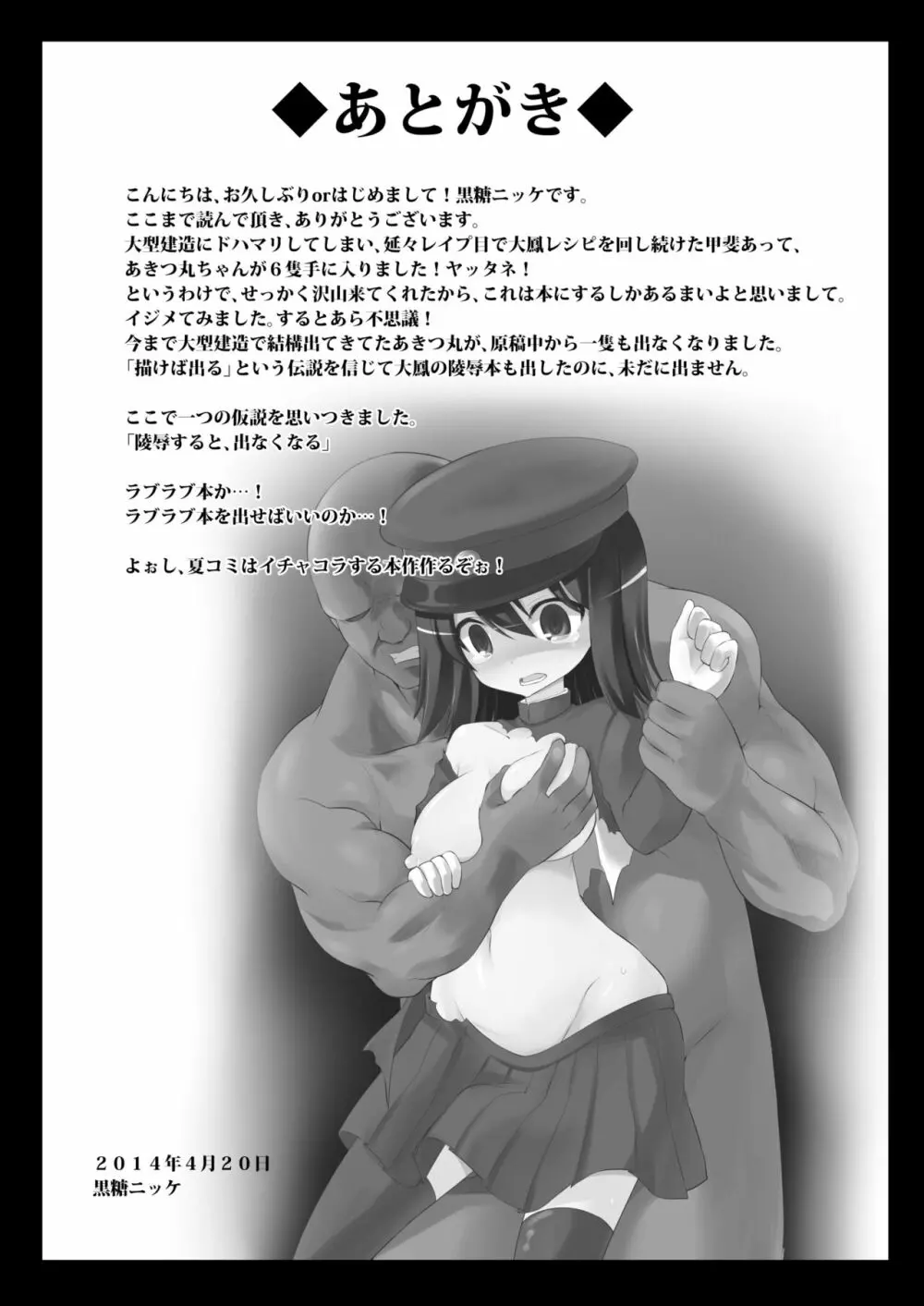 艦娘着妊 あきつ丸乳奴調教 - page32