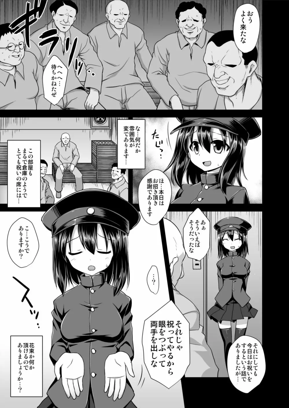 艦娘着妊 あきつ丸乳奴調教 - page6