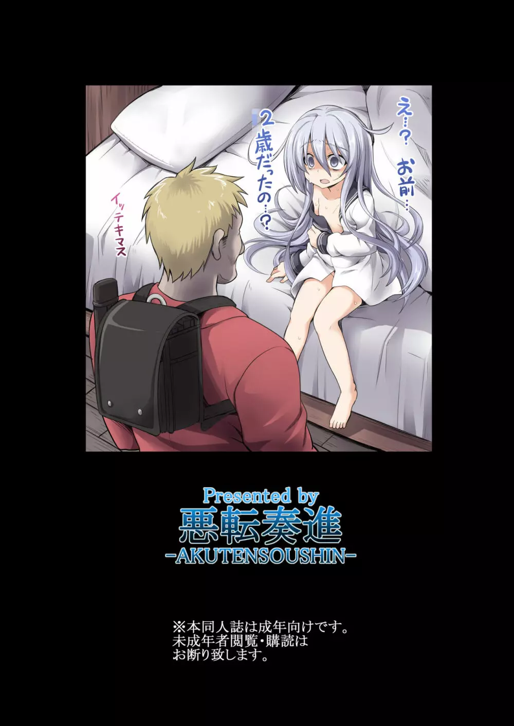 艦娘着妊 その後の響ちゃん - page14