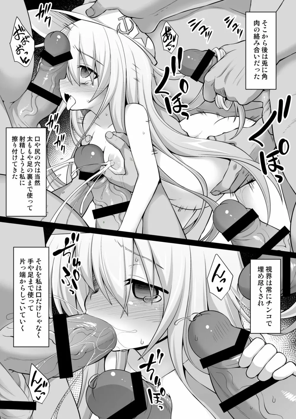 艦娘着妊 その後の響ちゃん - page6