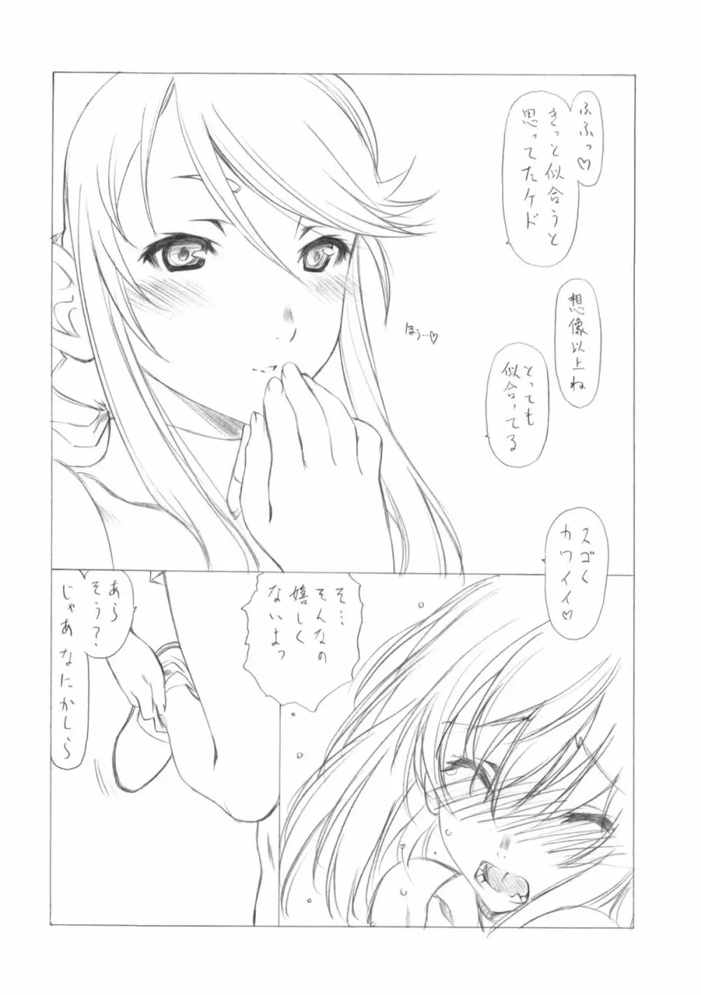 HEROINE? - page6