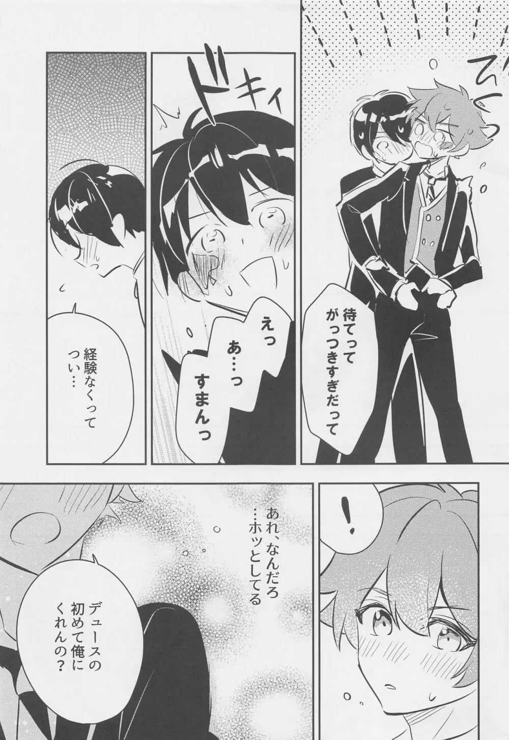 星月夜 - page14