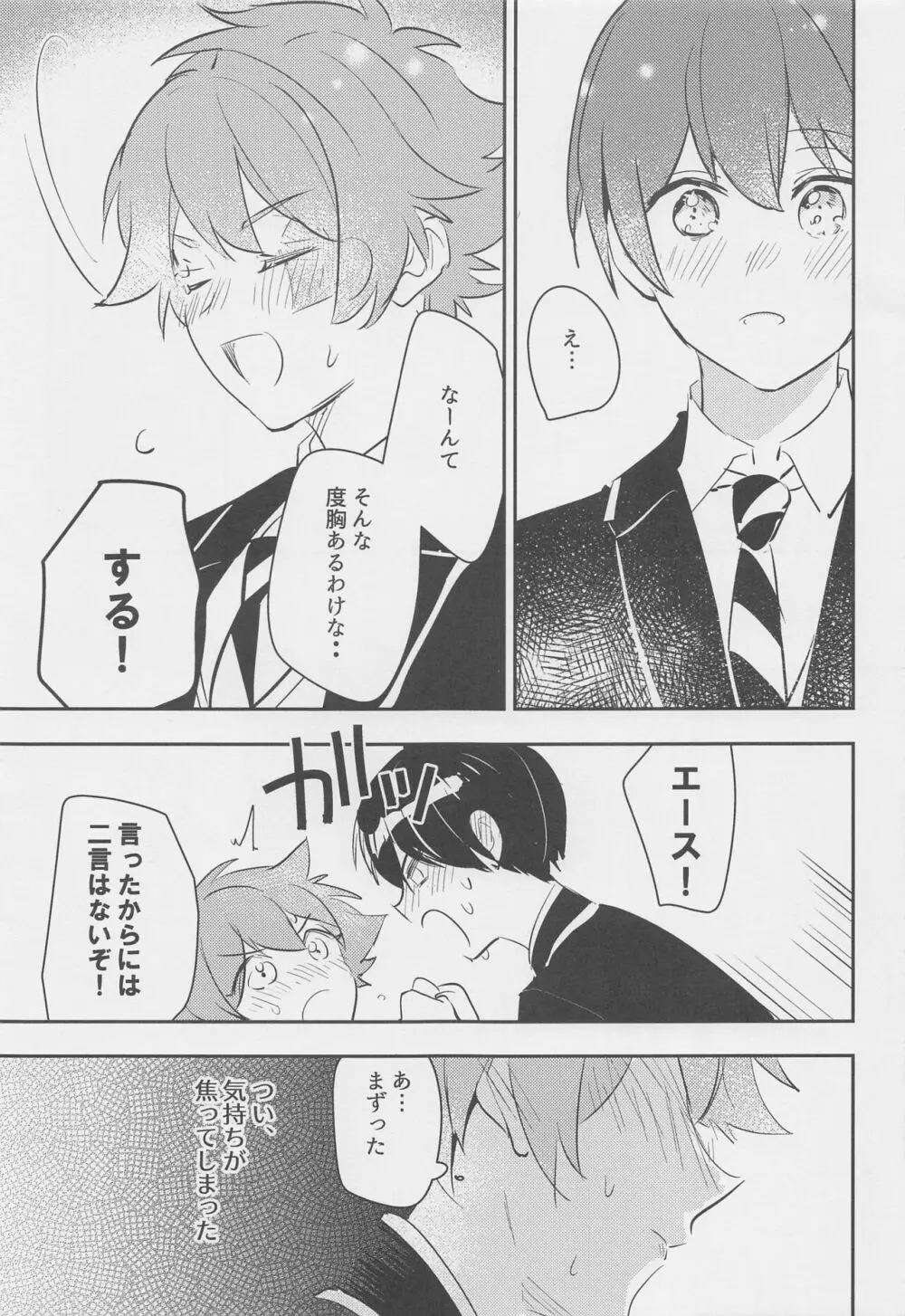 星月夜 - page16