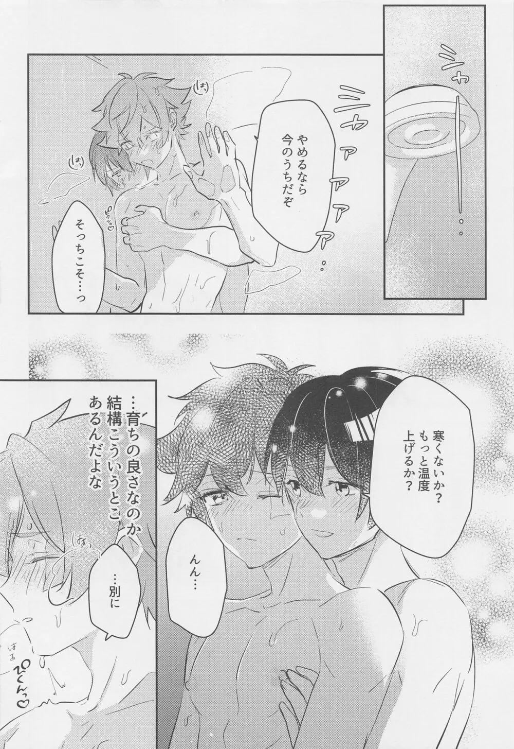 星月夜 - page17