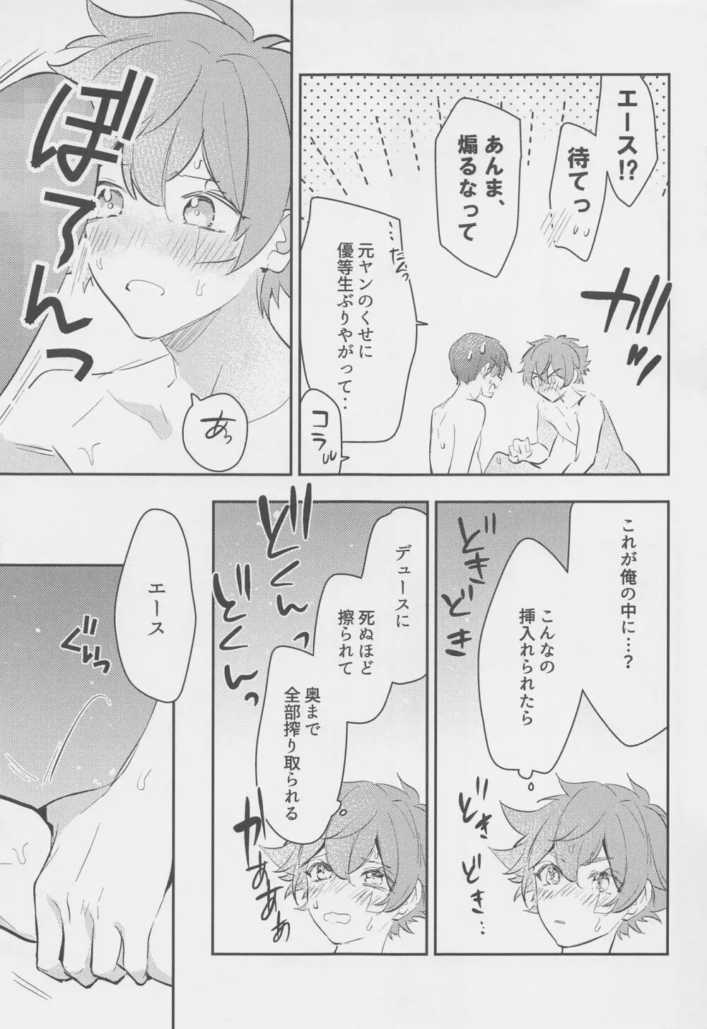 星月夜 - page24