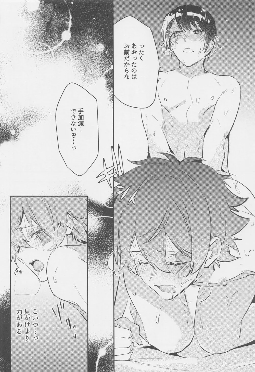 星月夜 - page25