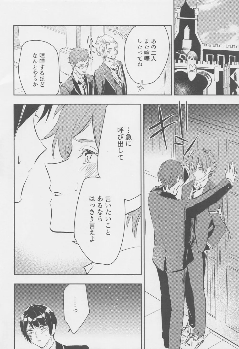 星月夜 - page3