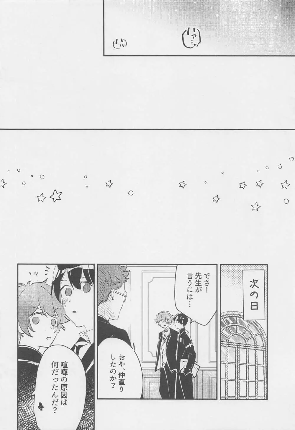 星月夜 - page31