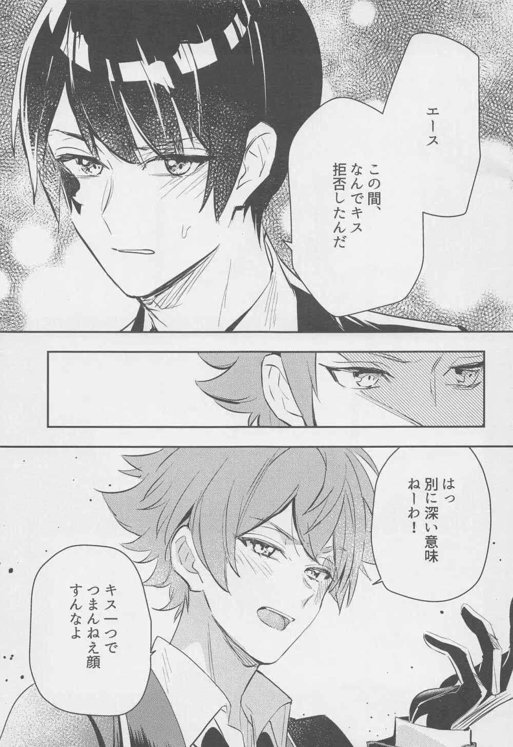 星月夜 - page4