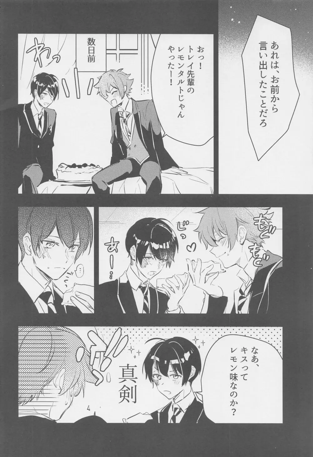 星月夜 - page5