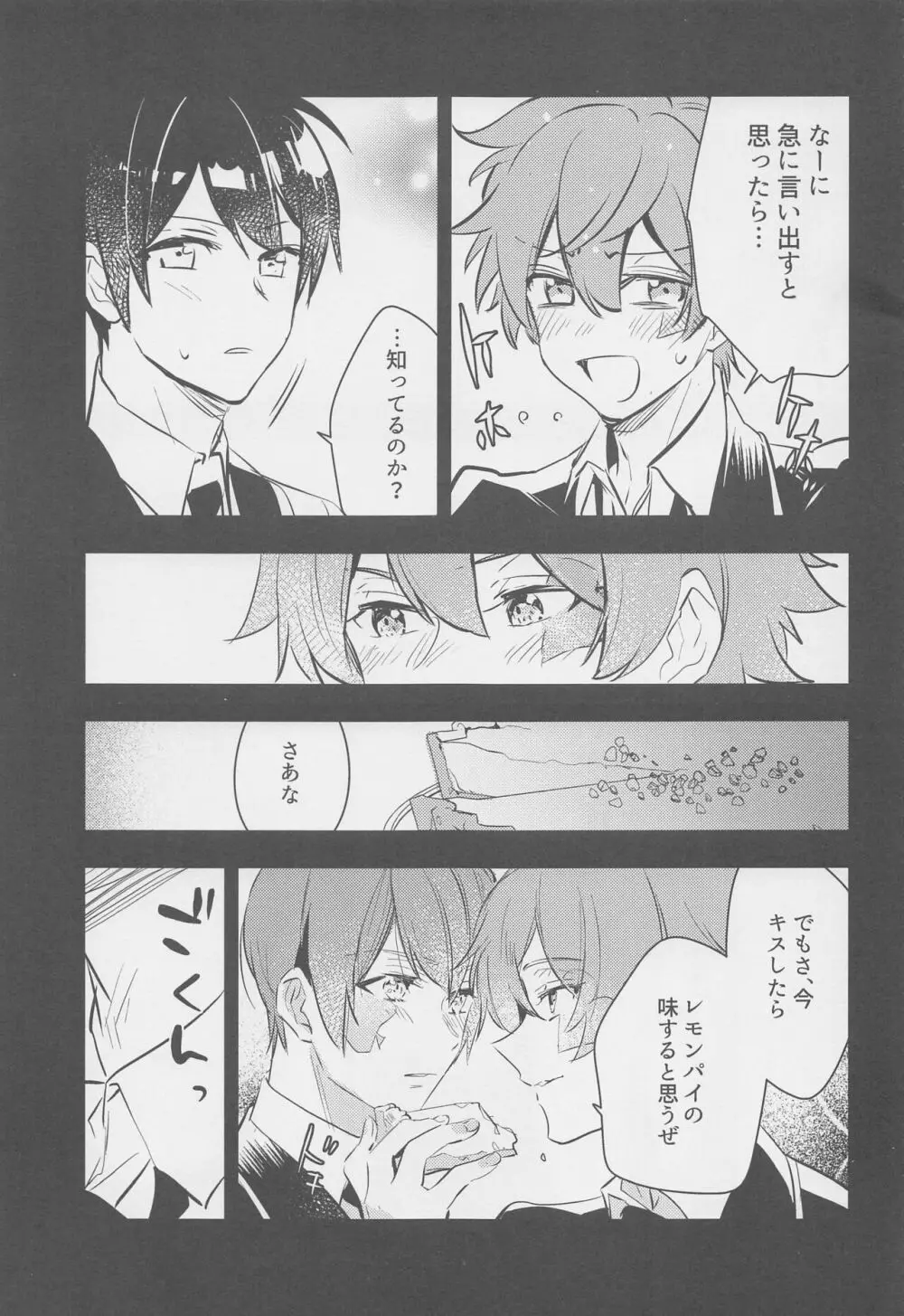 星月夜 - page6