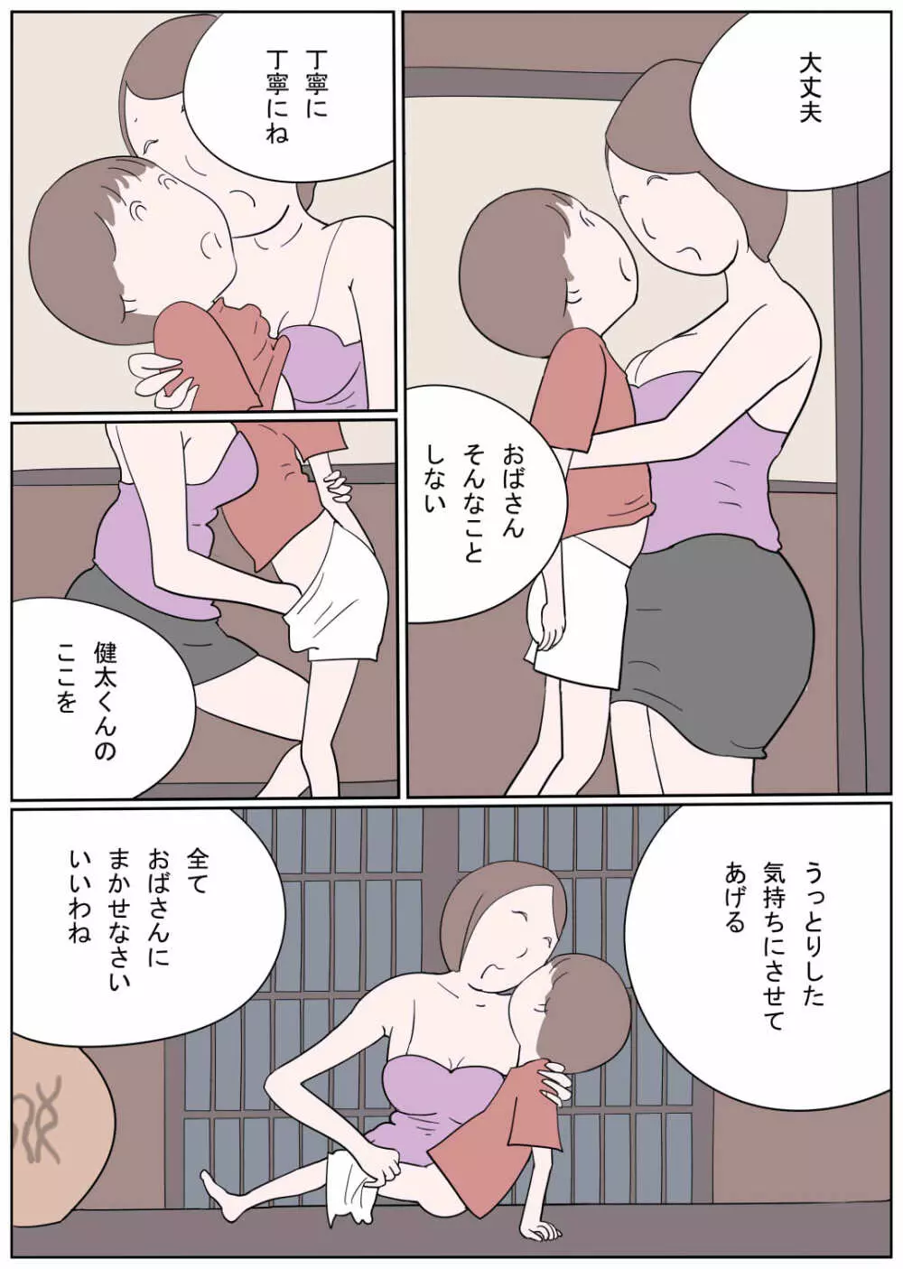 ひと夏の思い出 優しい熟練おばさんのねっとりショタ嫐り - page6