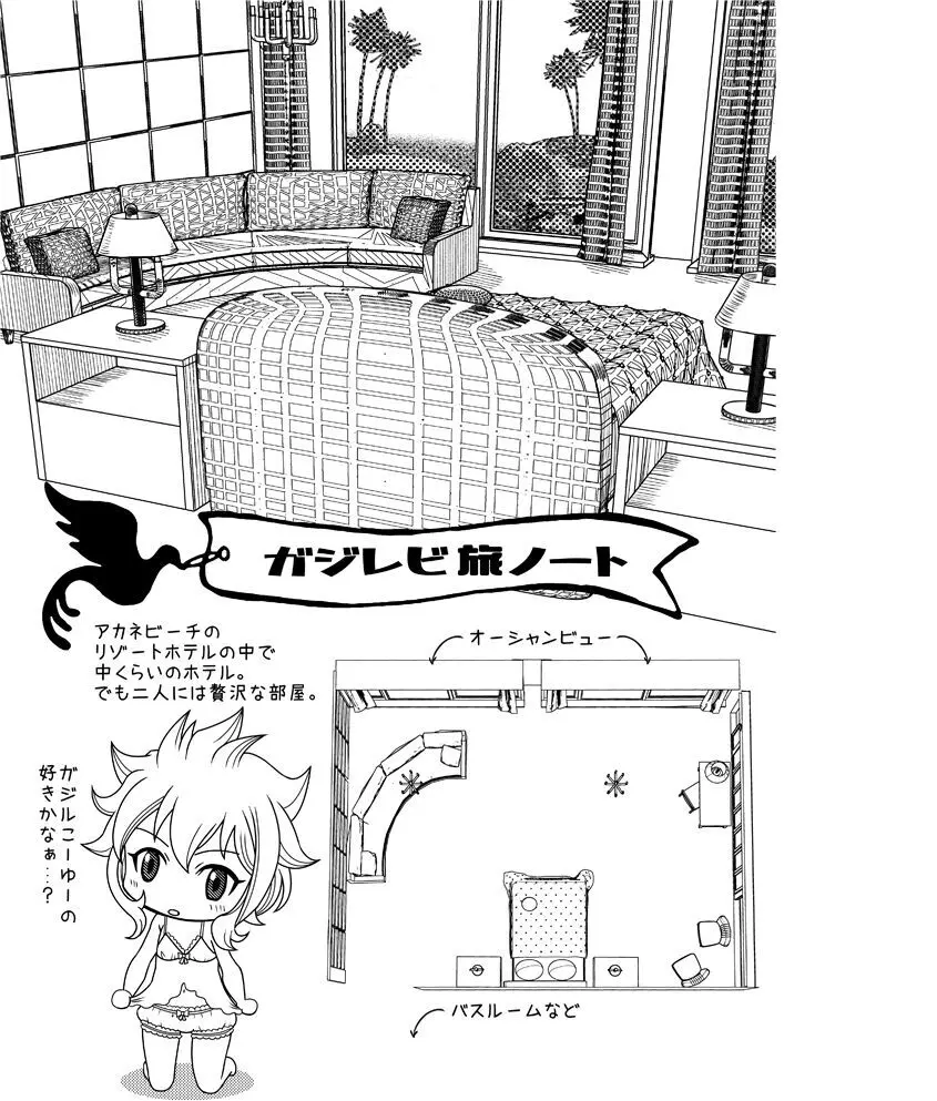 fairy tail galevy fanbook - page22