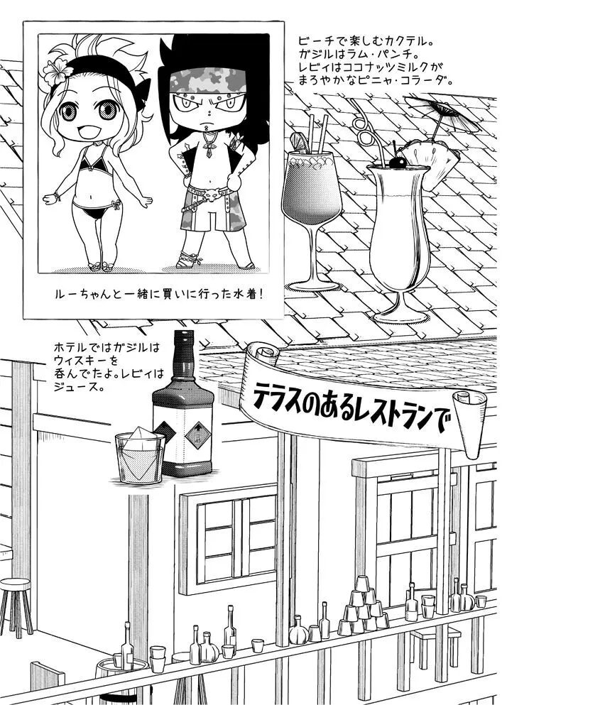fairy tail galevy fanbook - page23