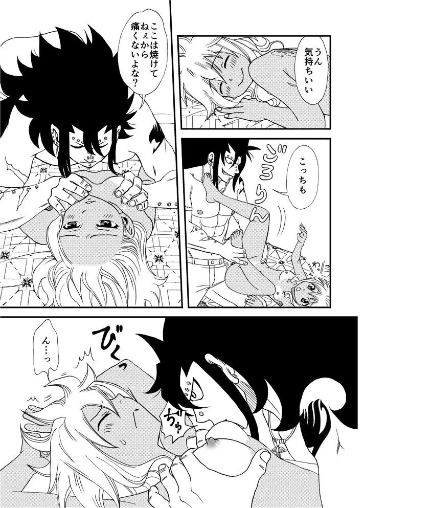 fairy tail galevy fanbook - page8