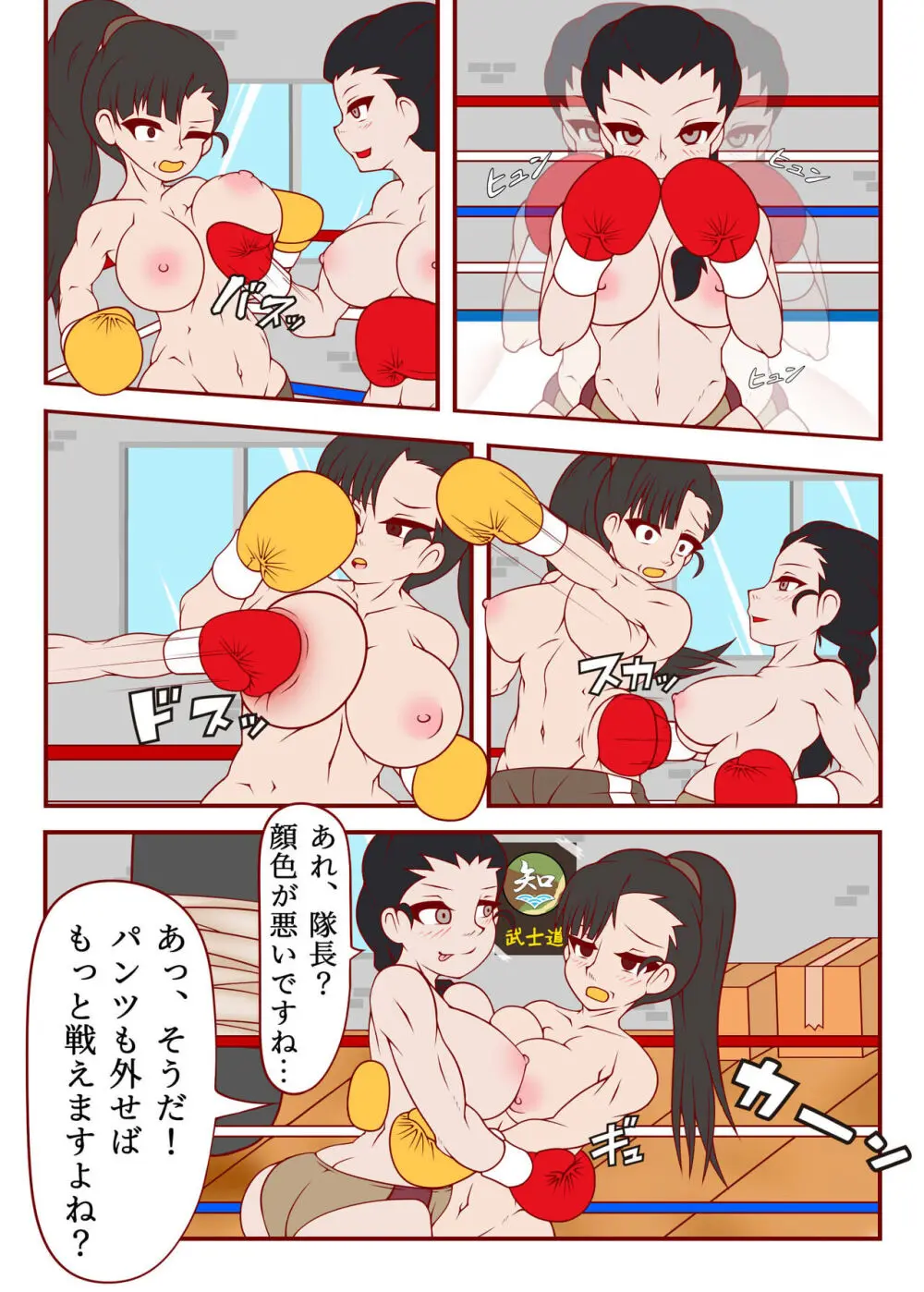 Fighting Spirit - page5