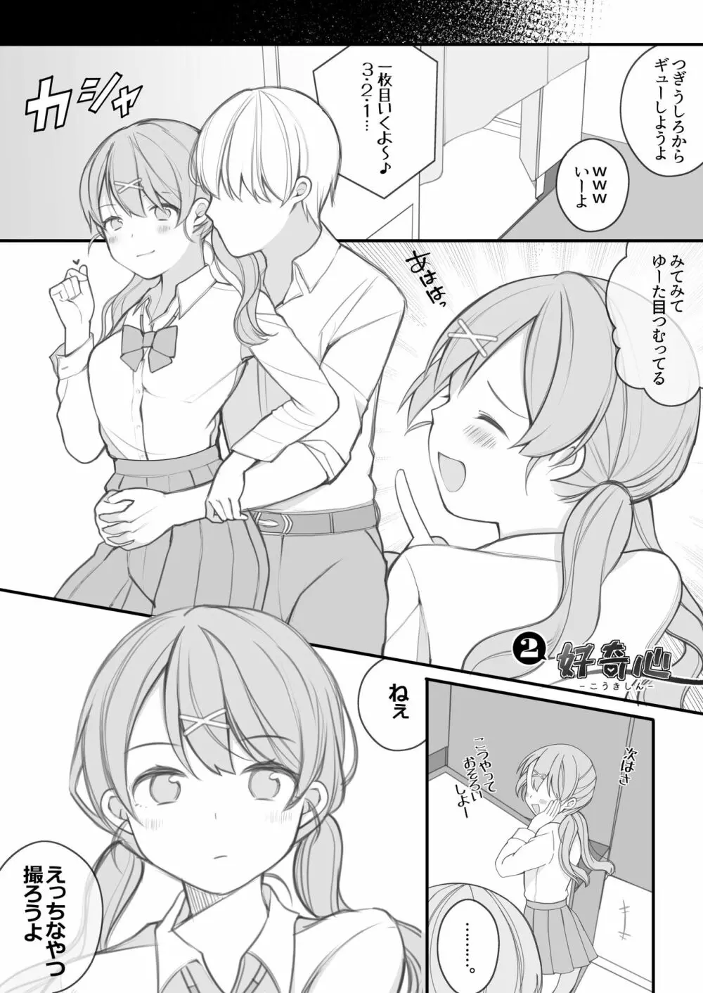 好奇心 1-2 - page6