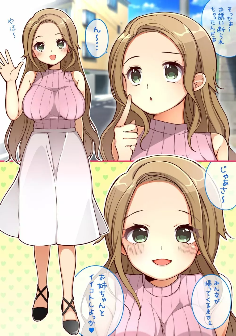 先月ウチに来た義理の姉妹に翻弄されてる - page2