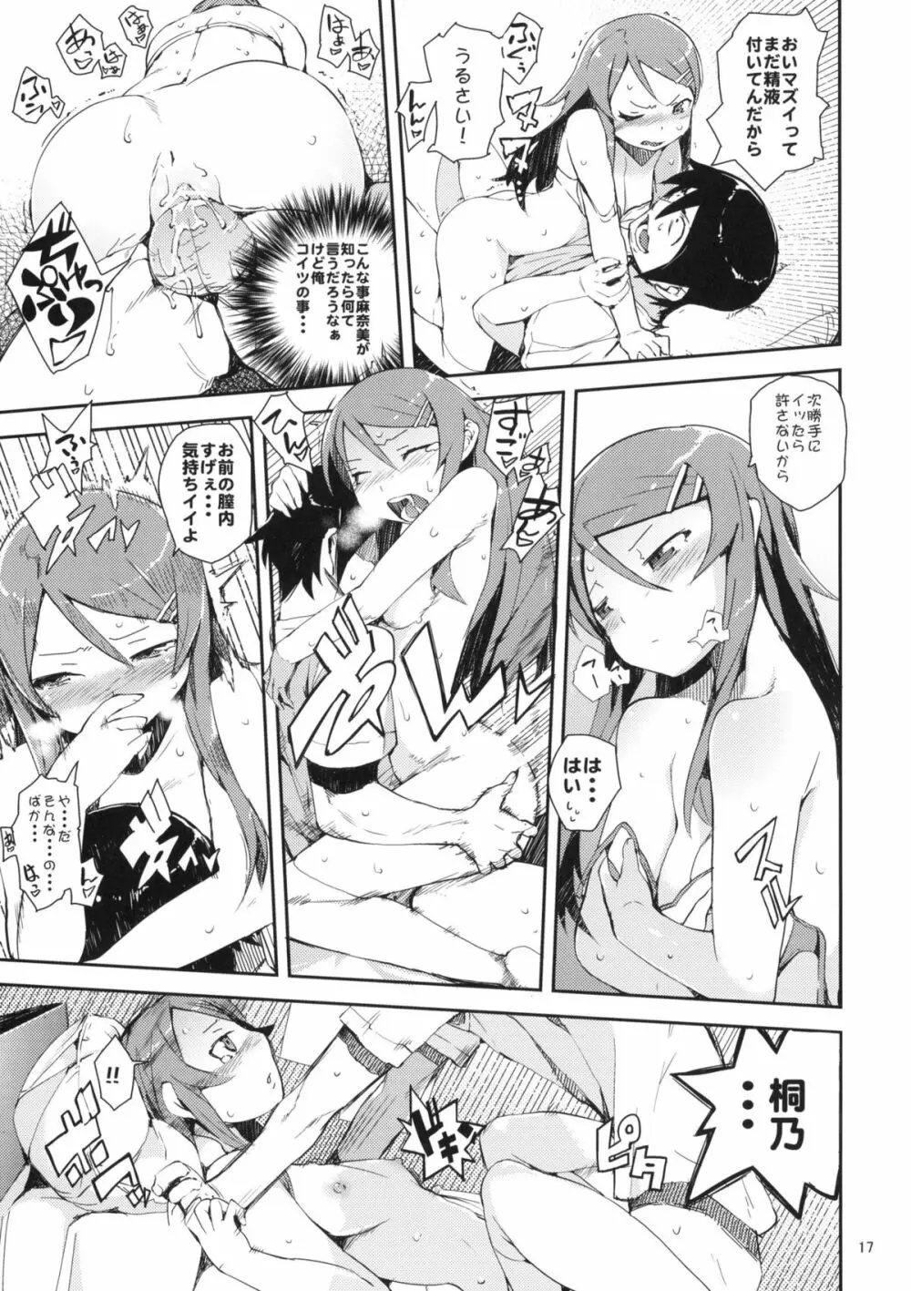 お、俺の妹がぁ + ペーパー・しおり - page16