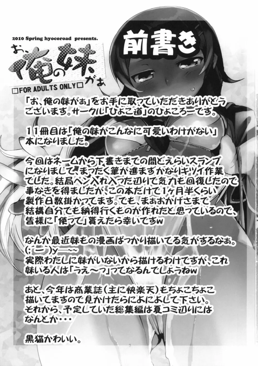 お、俺の妹がぁ + ペーパー・しおり - page2