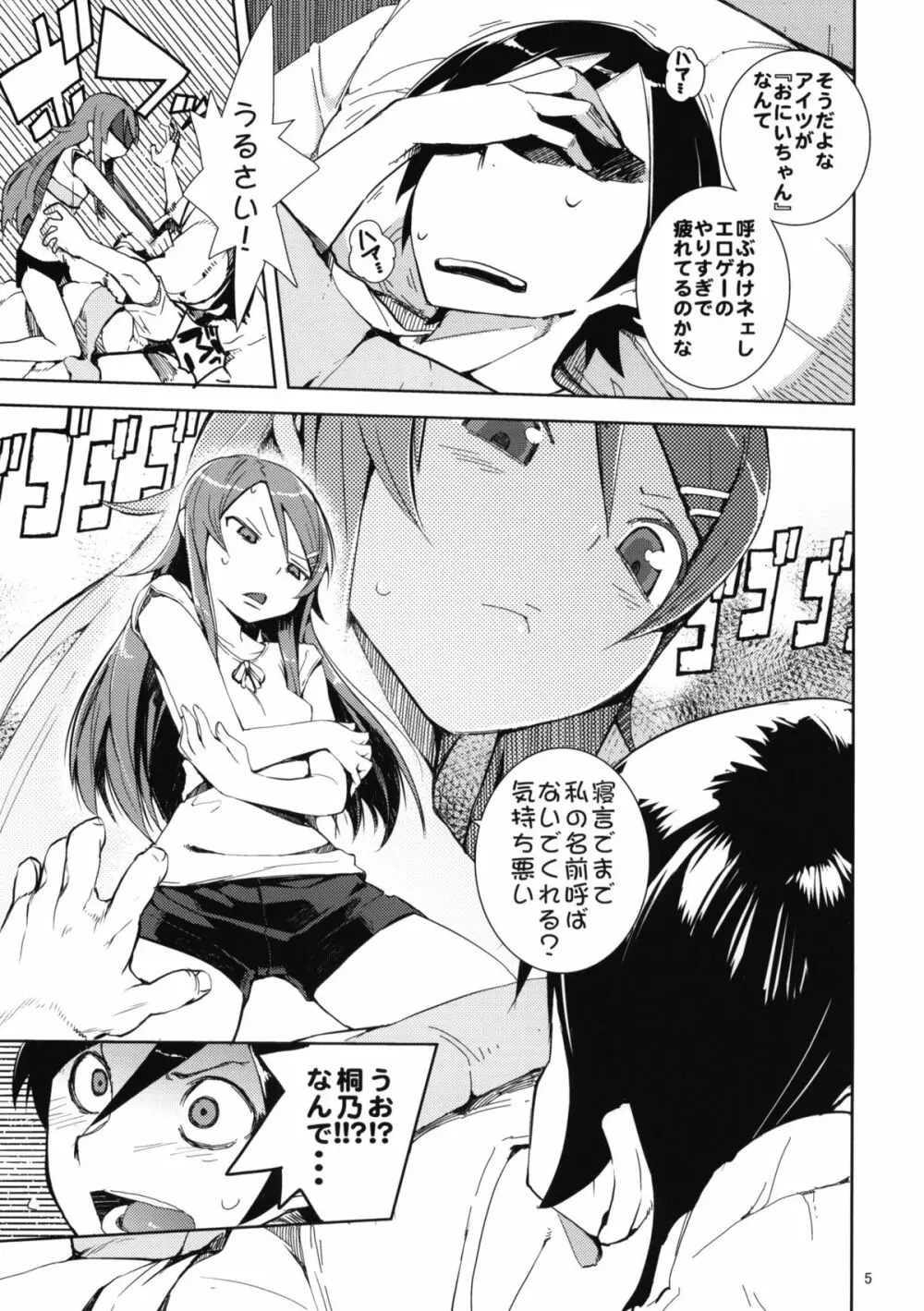 お、俺の妹がぁ + ペーパー・しおり - page4