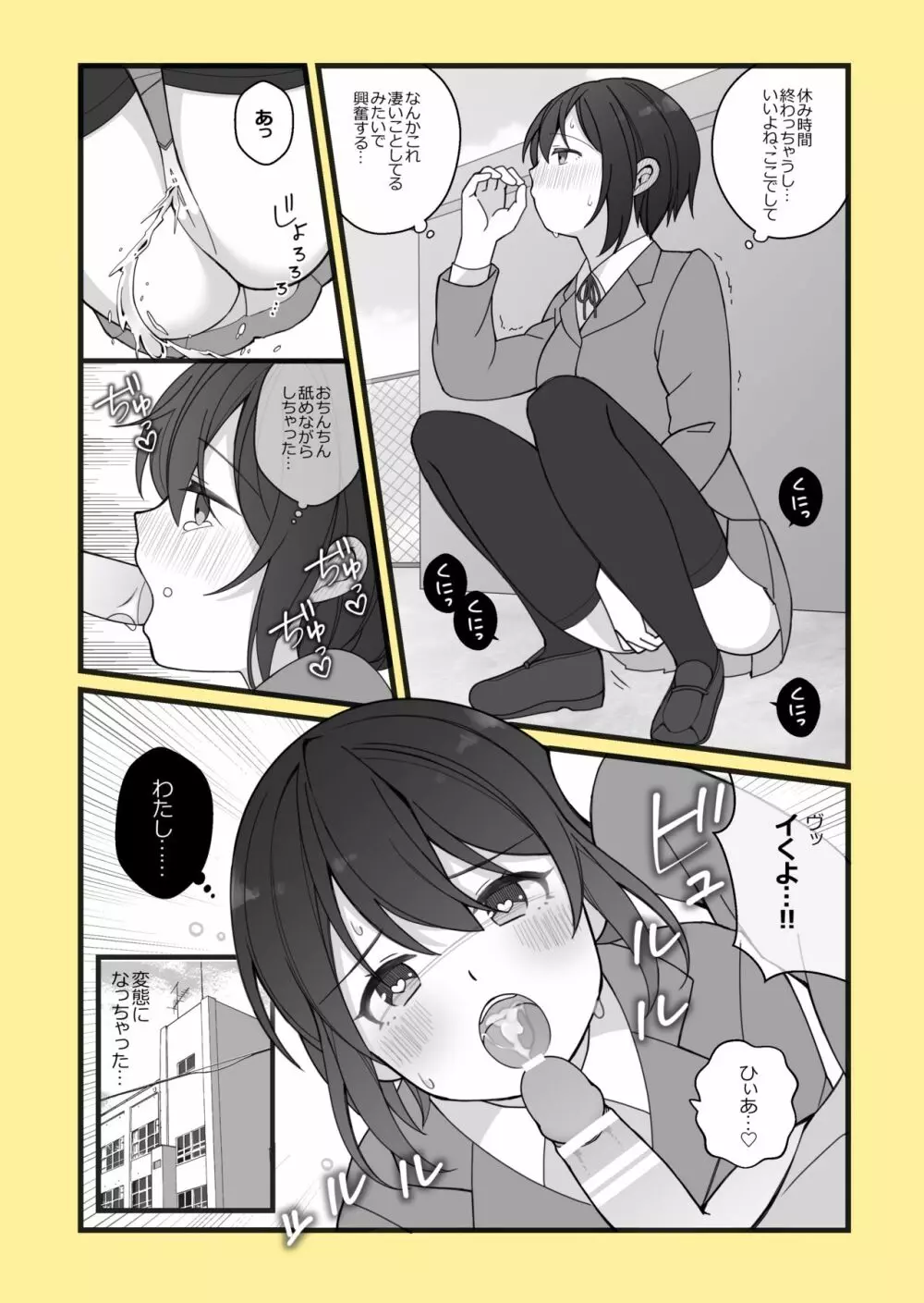 ヤればできる子 - page3