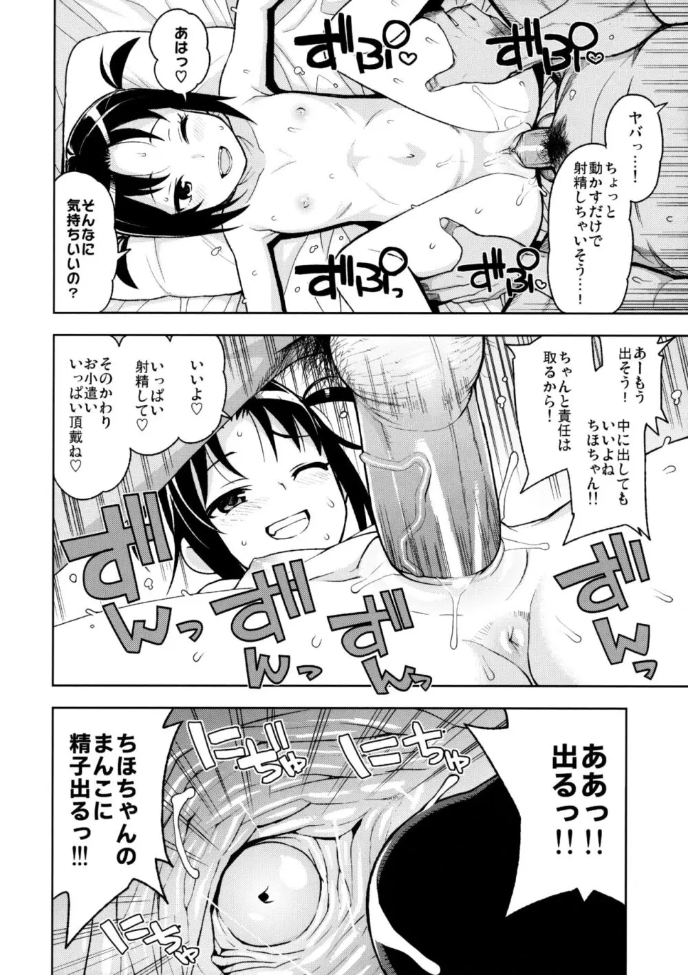 LittleBitchPlanet vol.3 - page15