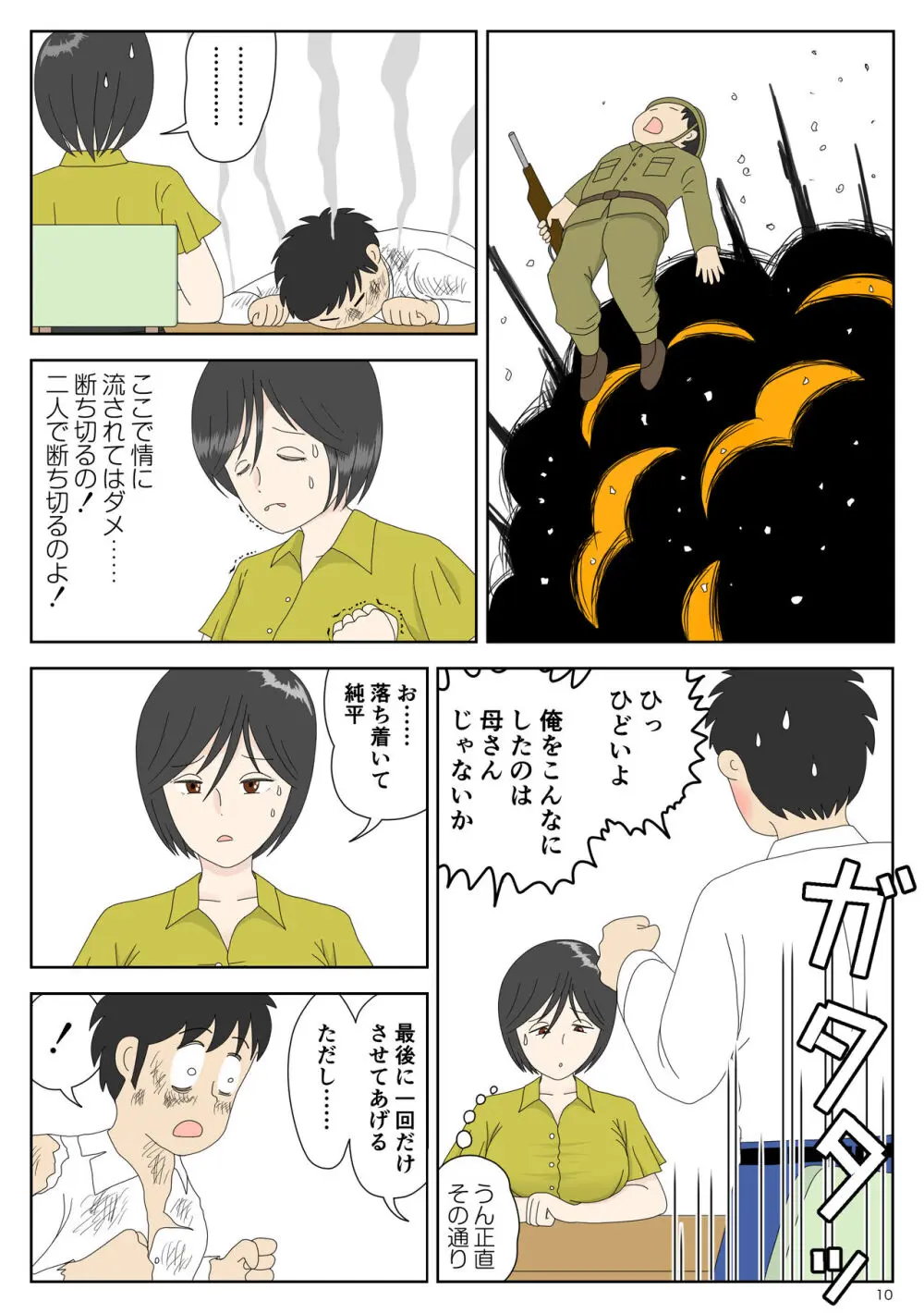 オナネタ母 3 ～イかされる私～ - page11
