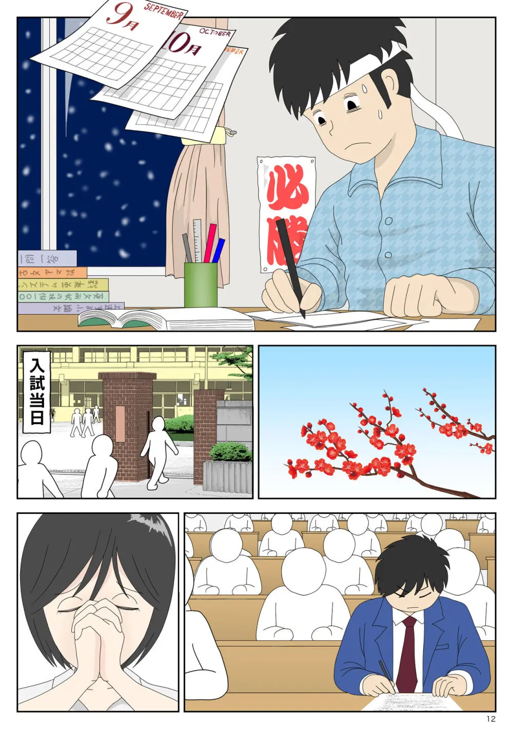 オナネタ母 3 ～イかされる私～ - page13