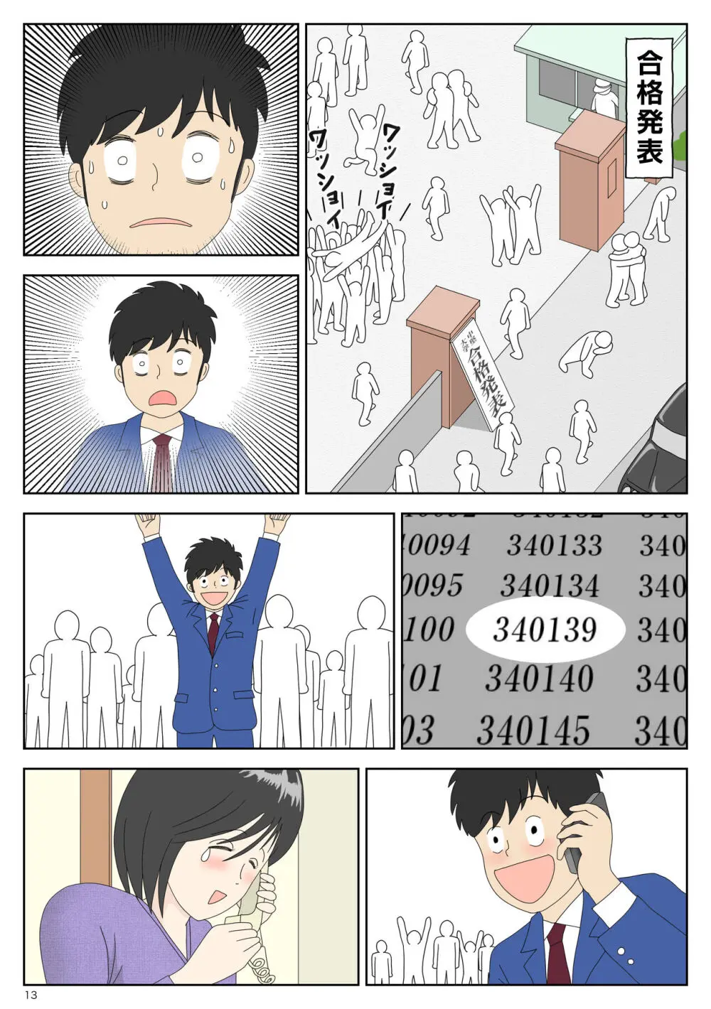 オナネタ母 3 ～イかされる私～ - page14