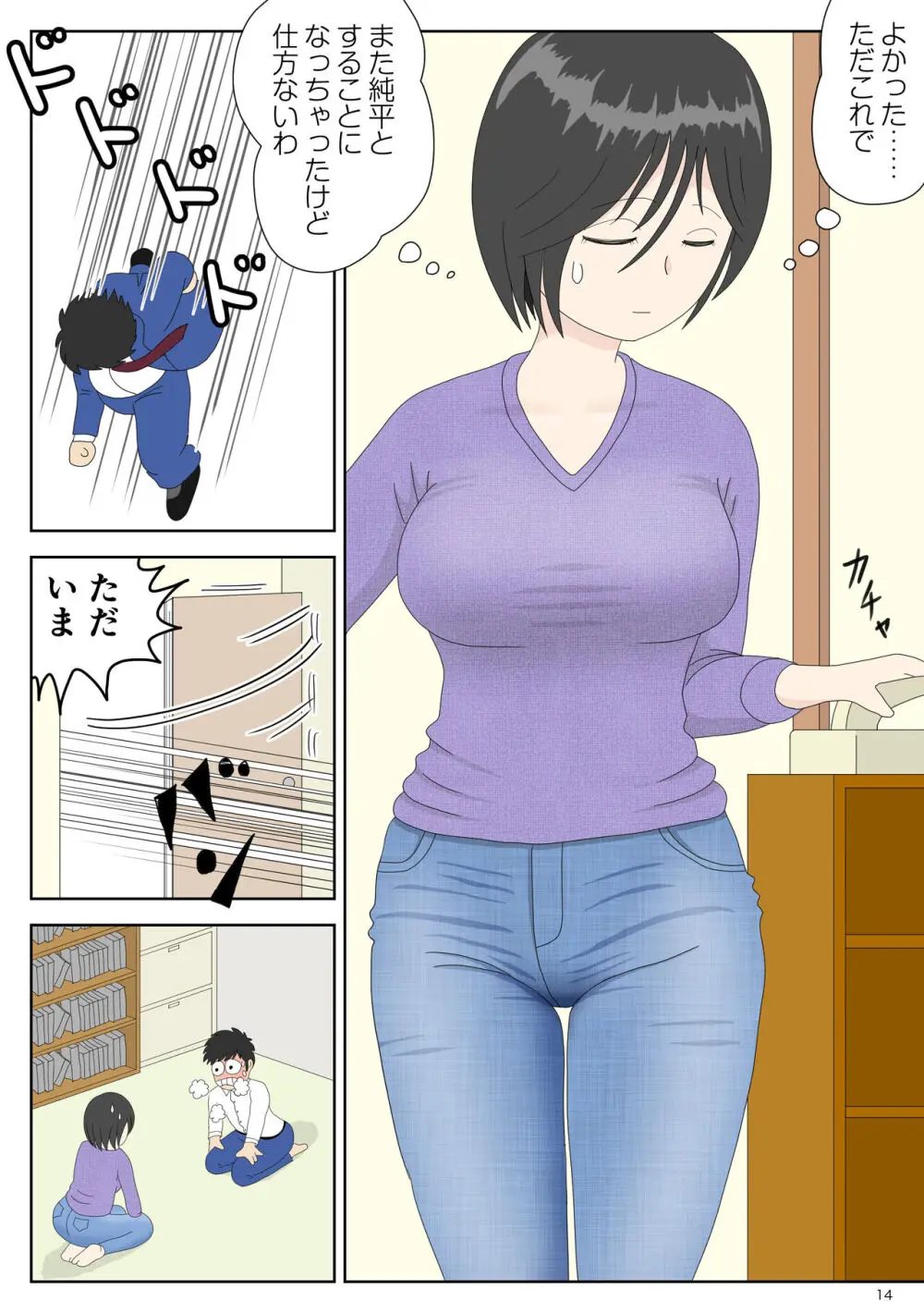 オナネタ母 3 ～イかされる私～ - page15