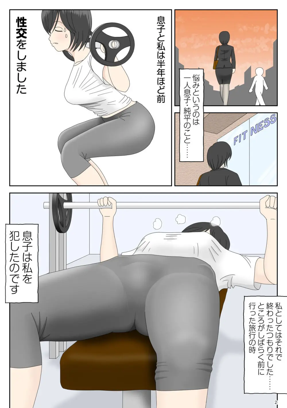 オナネタ母 3 ～イかされる私～ - page3