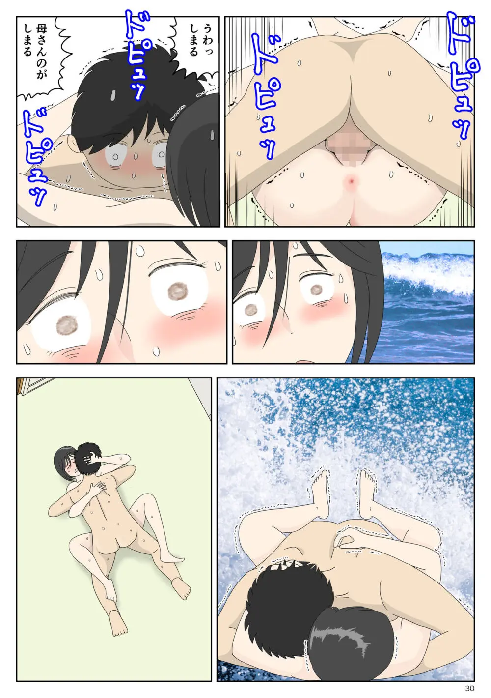 オナネタ母 3 ～イかされる私～ - page31