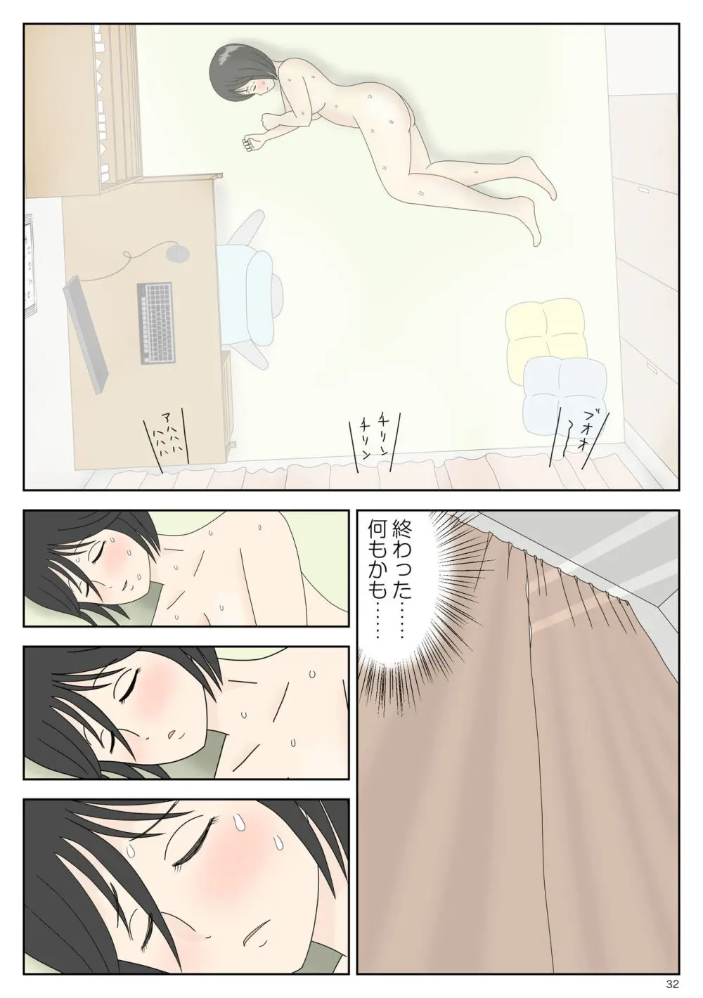 オナネタ母 3 ～イかされる私～ - page33