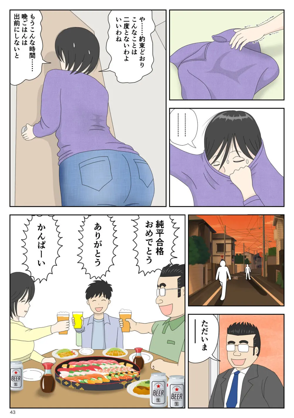 オナネタ母 3 ～イかされる私～ - page44