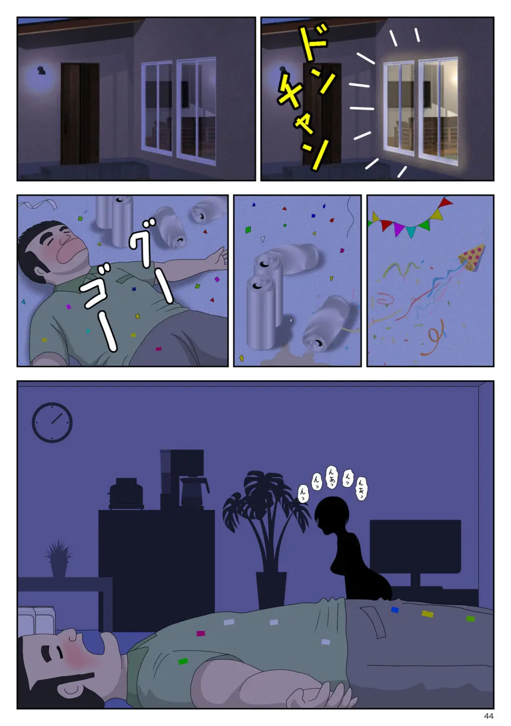 オナネタ母 3 ～イかされる私～ - page45