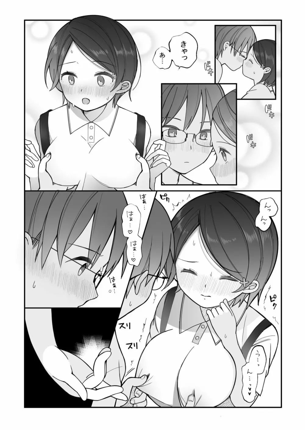 秘密の日課 + 初エッチ - page2