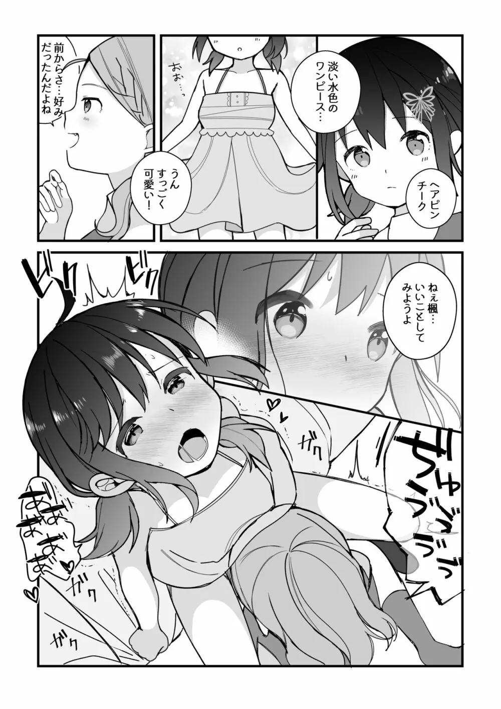 「処女」を捧げる「少女」のお話 + 楓ちゃんのHな週末 - page3
