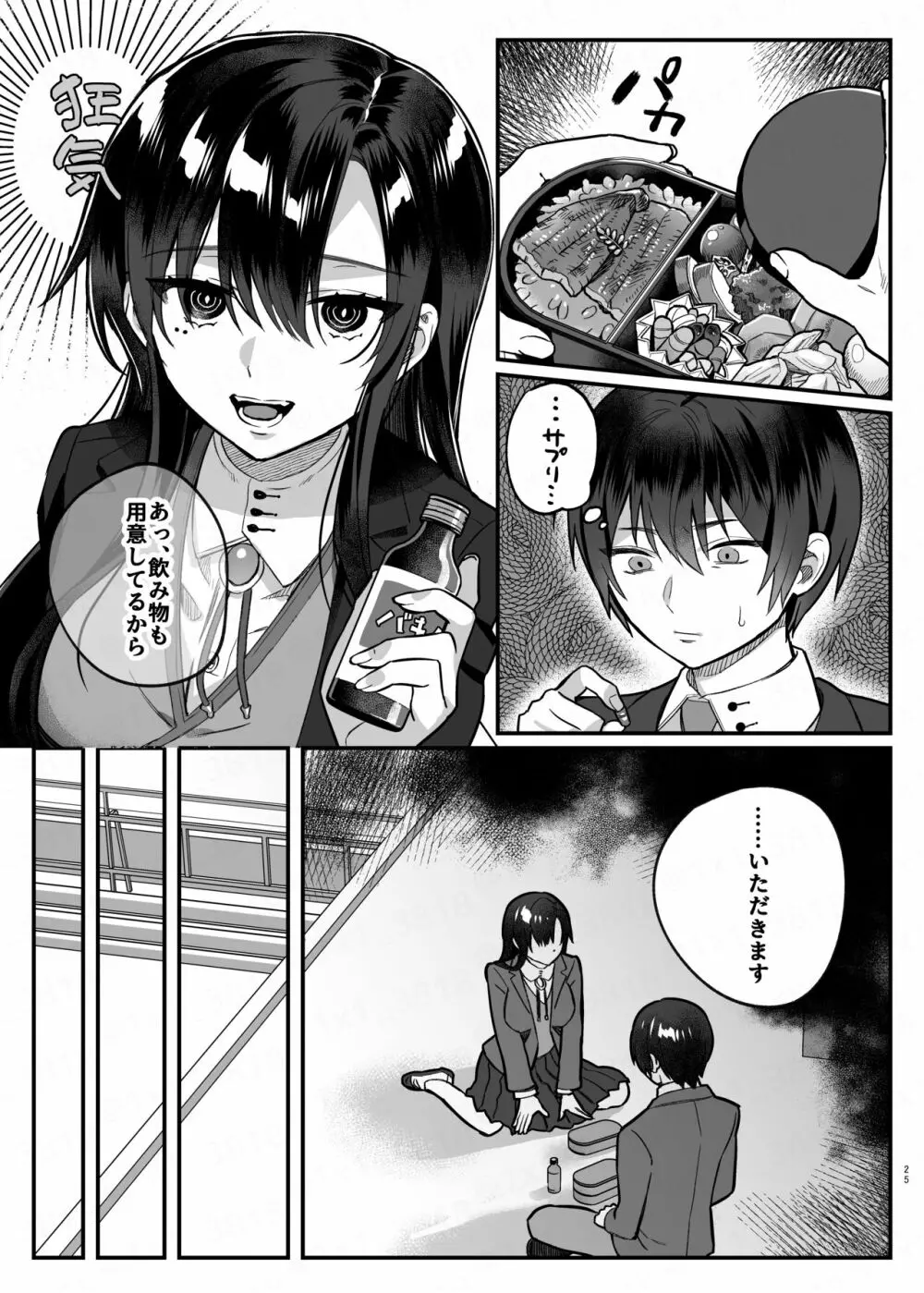 真面目の代償 - page24