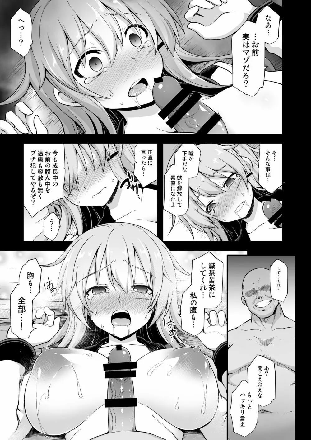 艦娘着妊ガングート雌堕快楽出産 - page10