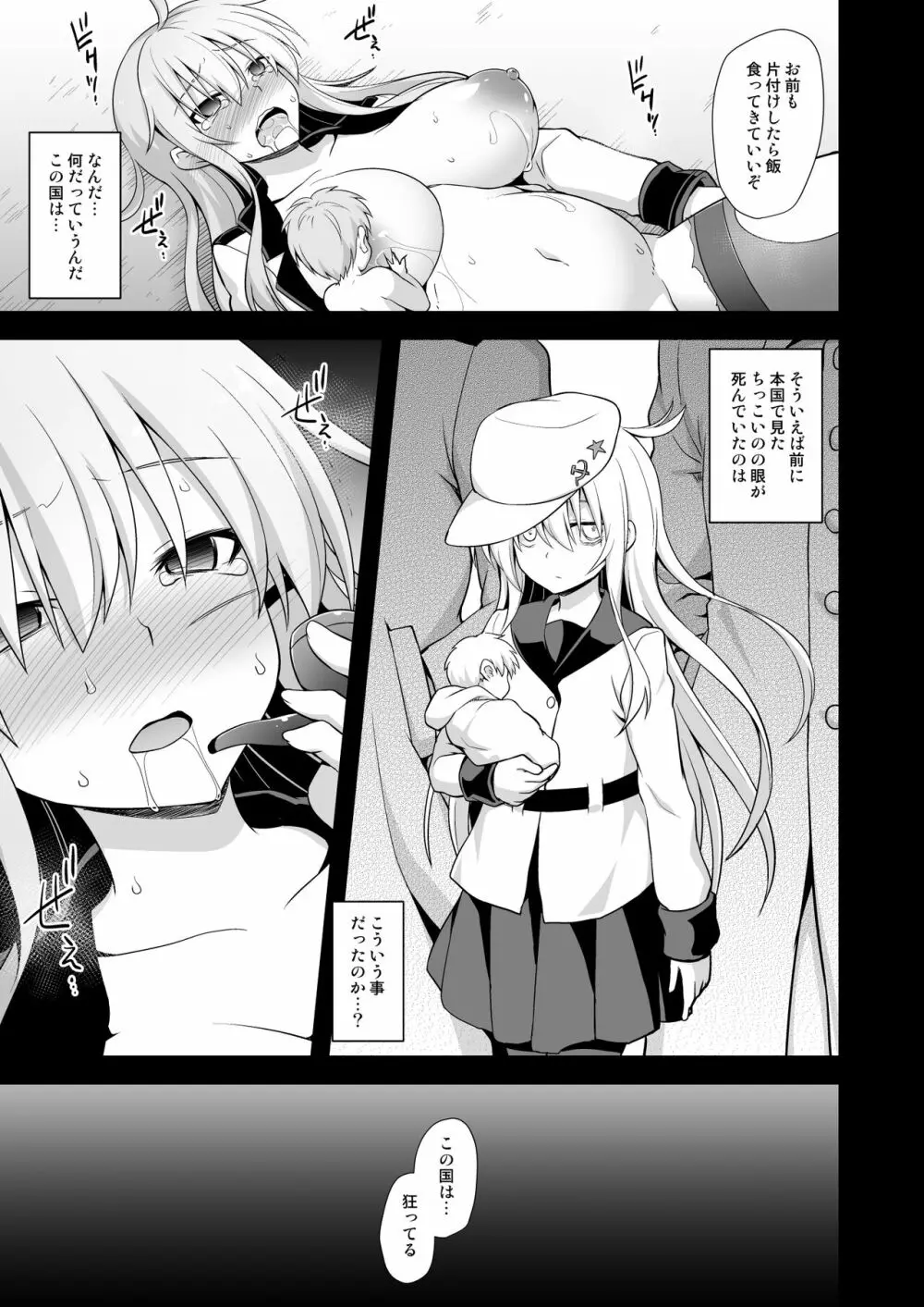 艦娘着妊ガングート雌堕快楽出産 - page18