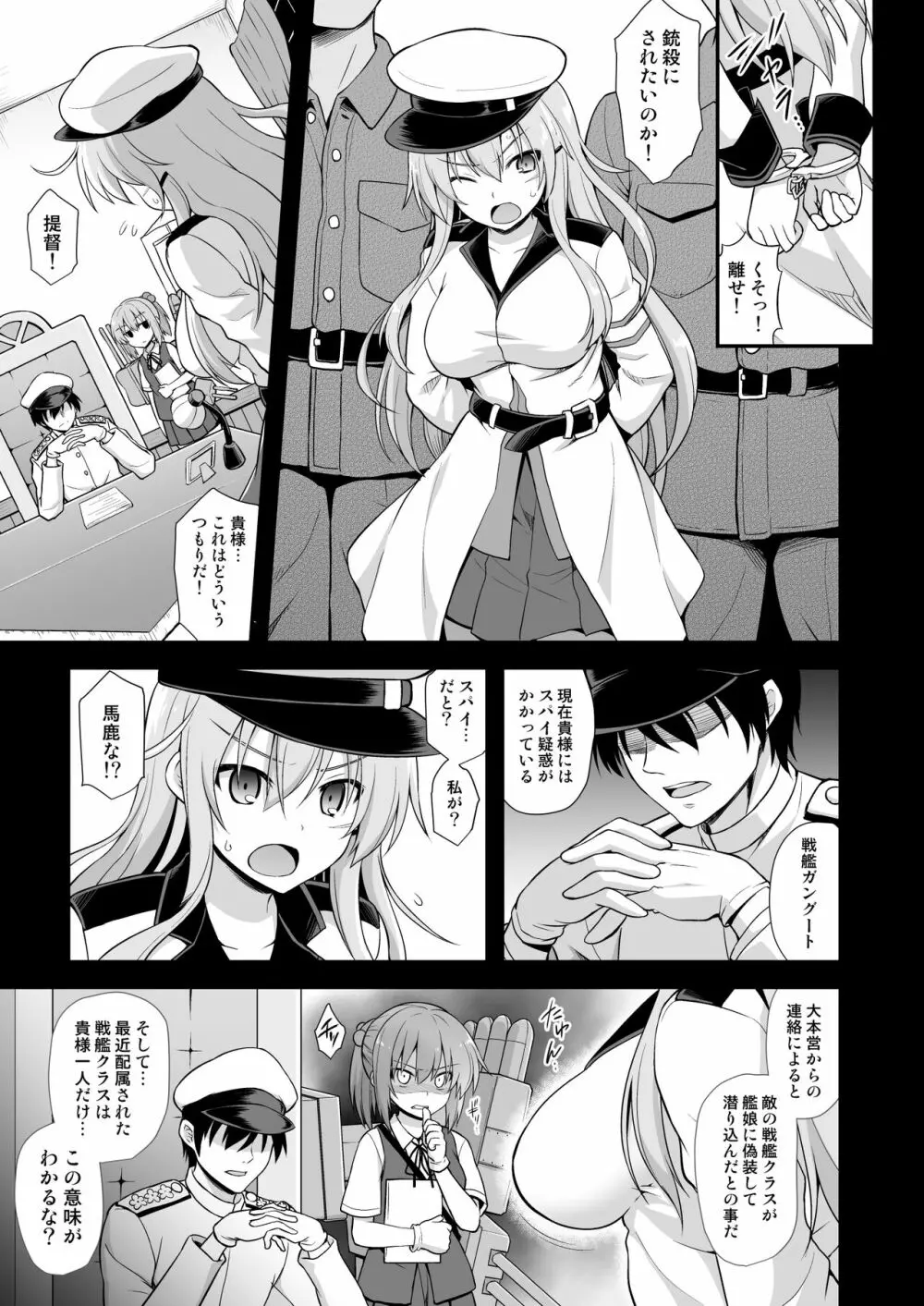 艦娘着妊ガングート雌堕快楽出産 - page2