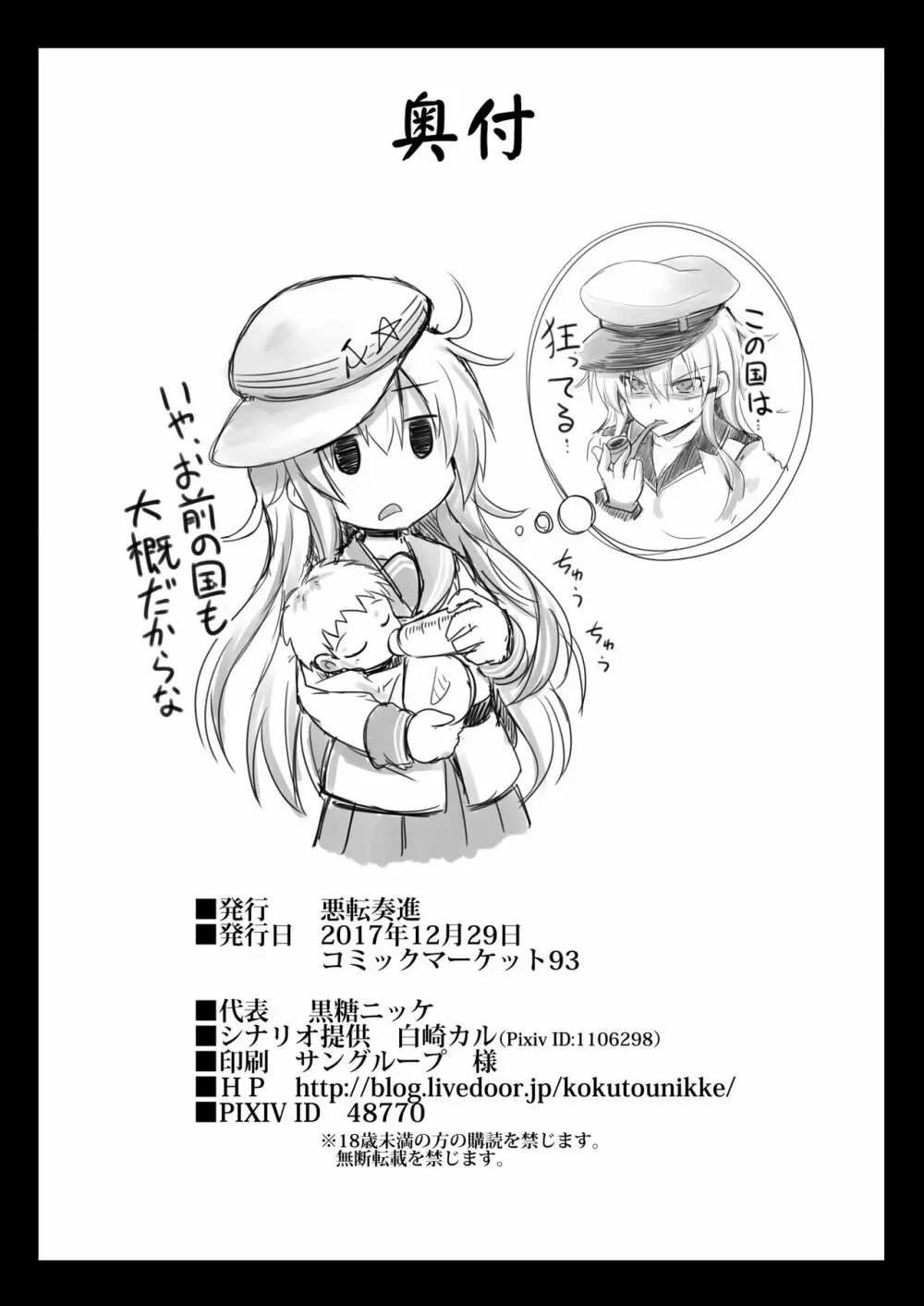 艦娘着妊ガングート雌堕快楽出産 - page21