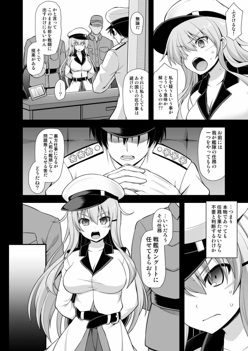 艦娘着妊ガングート雌堕快楽出産 - page3