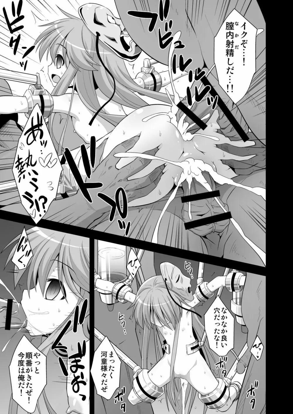 こころ陵辱 拘束!輪姦!!機械姦!!! - page18