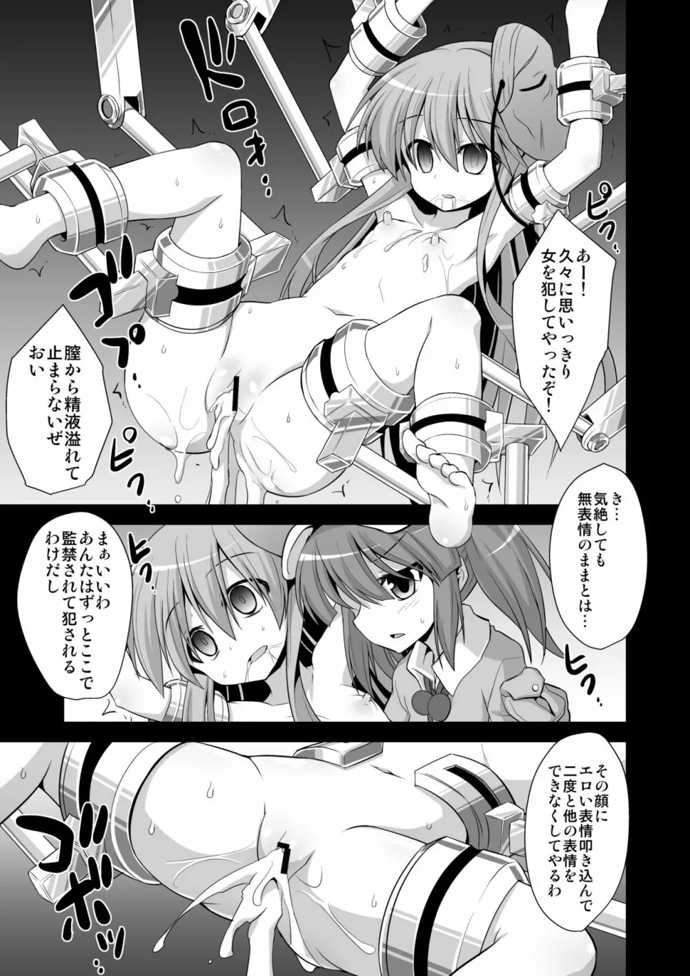 こころ陵辱 拘束!輪姦!!機械姦!!! - page20