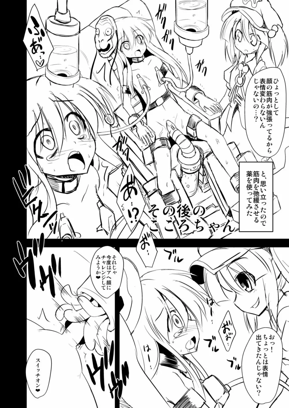 こころ陵辱 拘束!輪姦!!機械姦!!! - page21