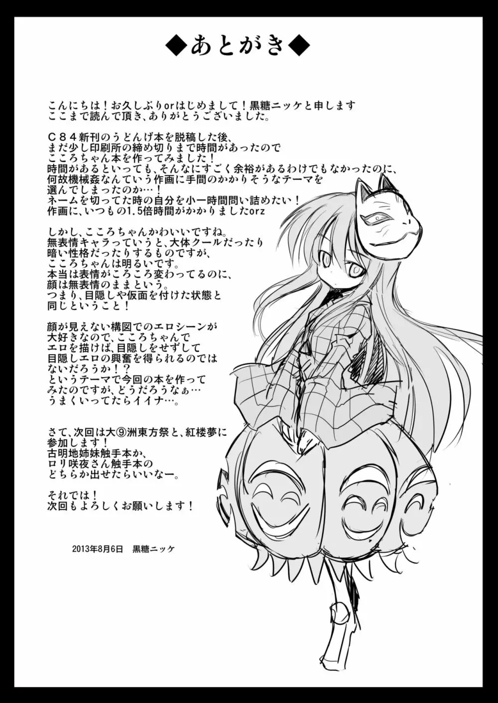 こころ陵辱 拘束!輪姦!!機械姦!!! - page23