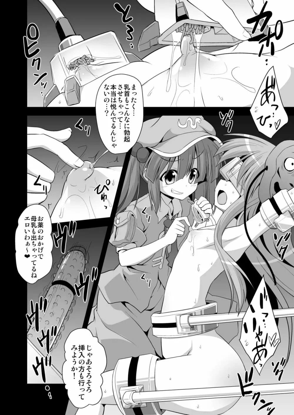 こころ陵辱 拘束!輪姦!!機械姦!!! - page5