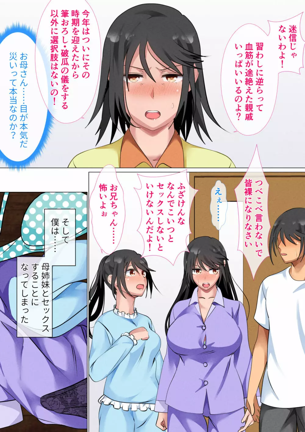 家族で息子を筆おろしする習わしが存在する家系 - page9